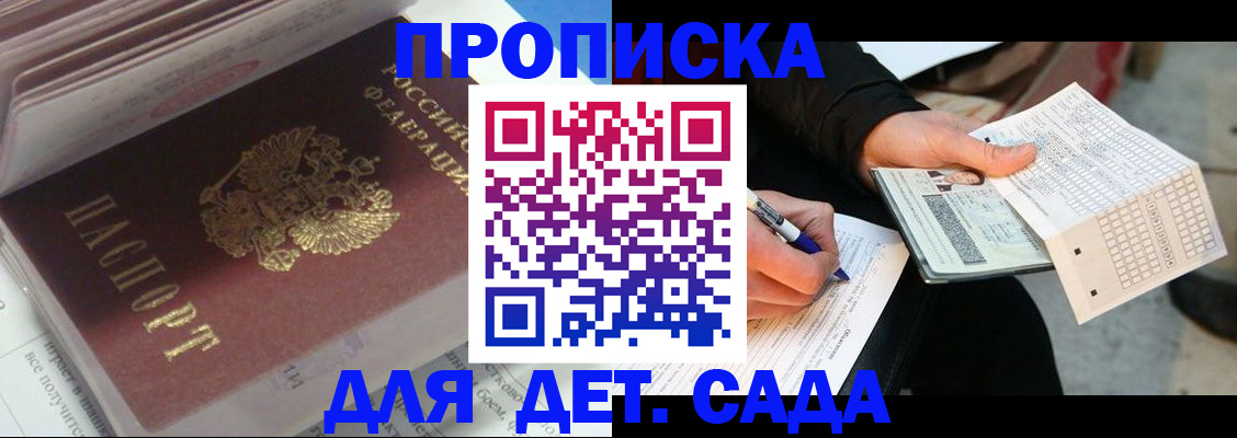 прописка для военкомата в Димитровграде