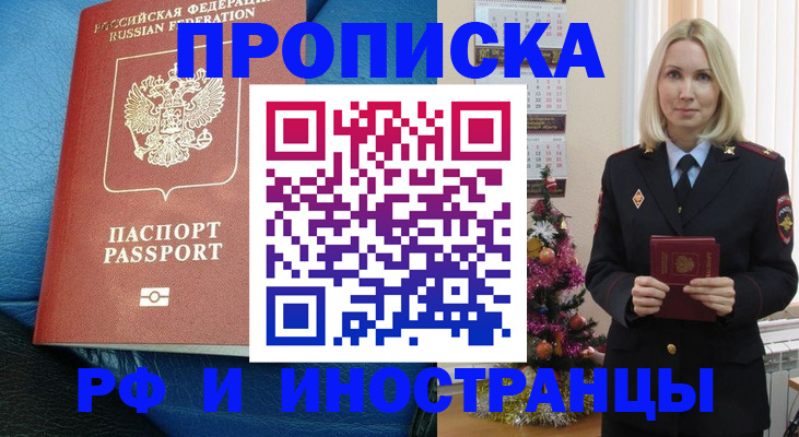 прописка регистрация в Димитровграде