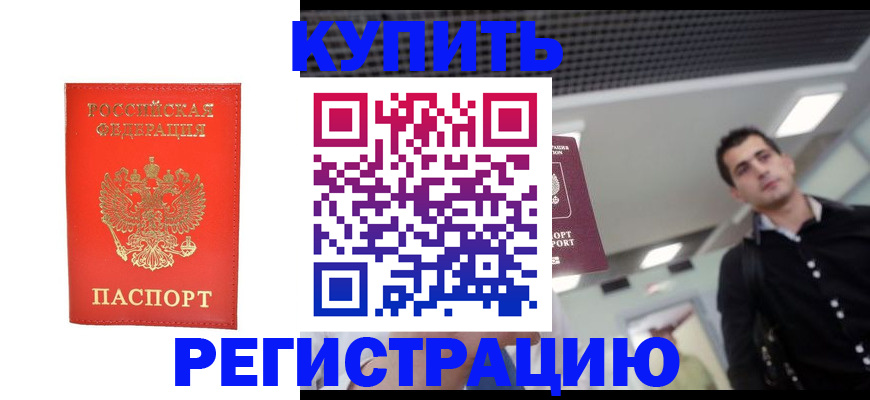 прописка гарантия в Димитровграде