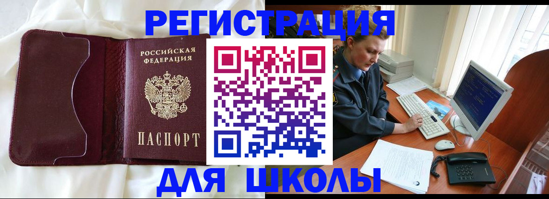 регистрация для школы в Димитровграде